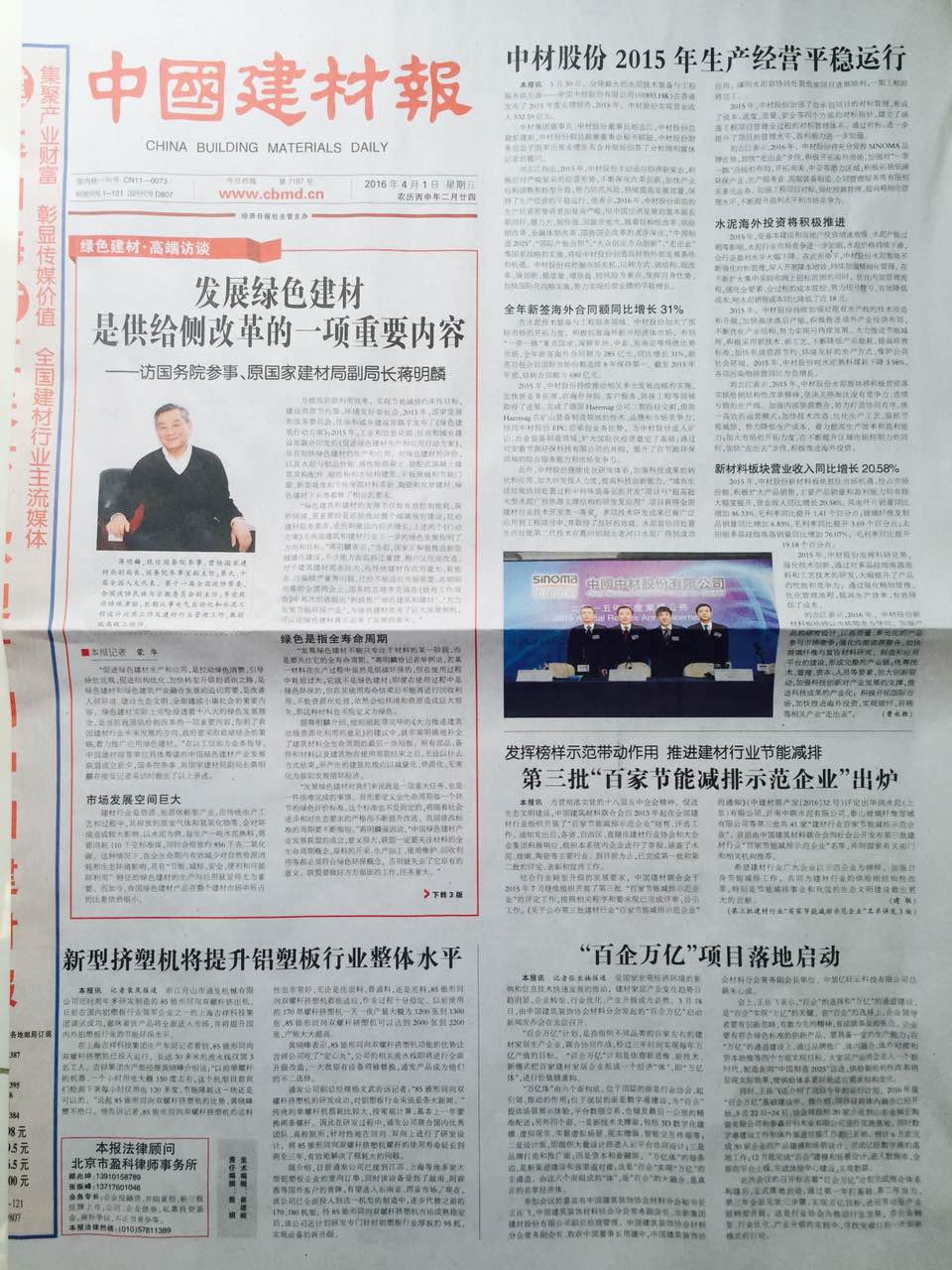 中國建材報對“SJSZ85型雙螺桿鋁塑板擠塑機”進行重點報道.jpg 中國建材報對“SJSZ85型雙螺桿鋁塑板擠塑機”進行重點報道.jpg