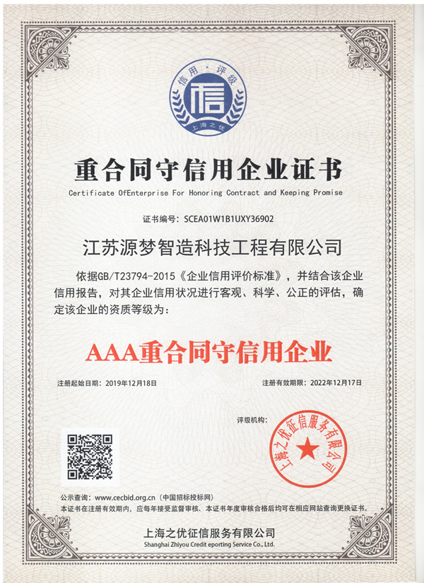 重合同守信用企業(yè)證書(shū)