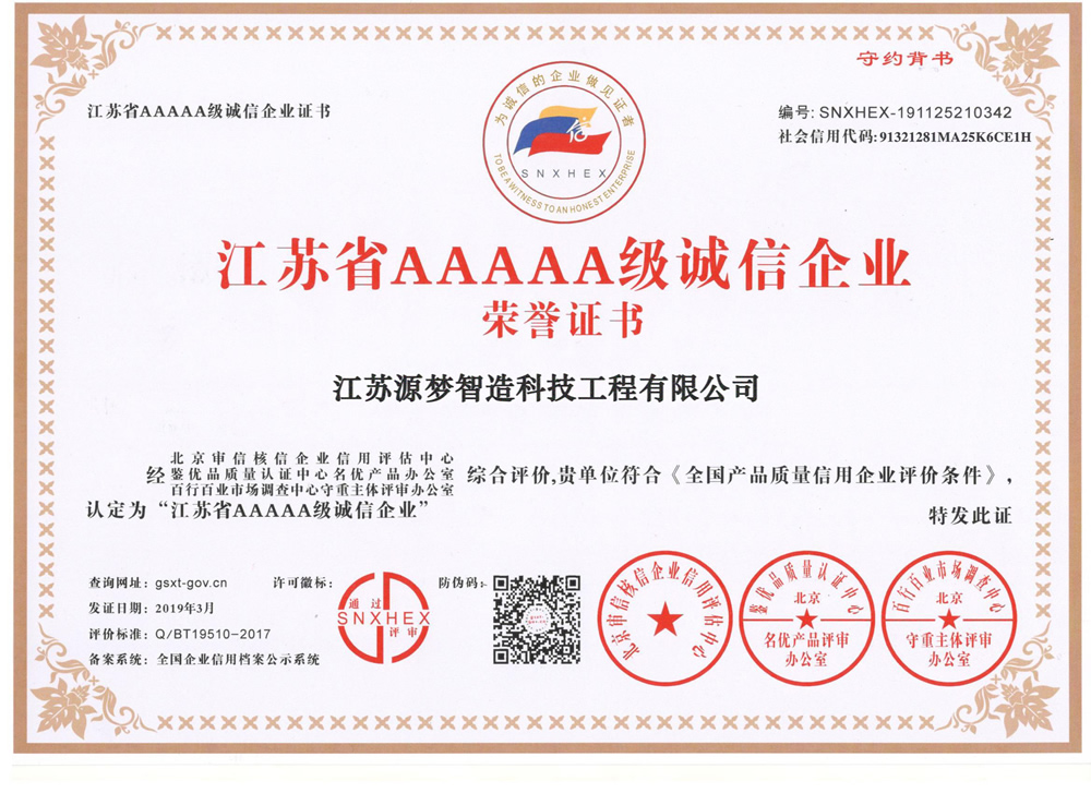 AAAAA級(jí)誠(chéng)信企業(yè)